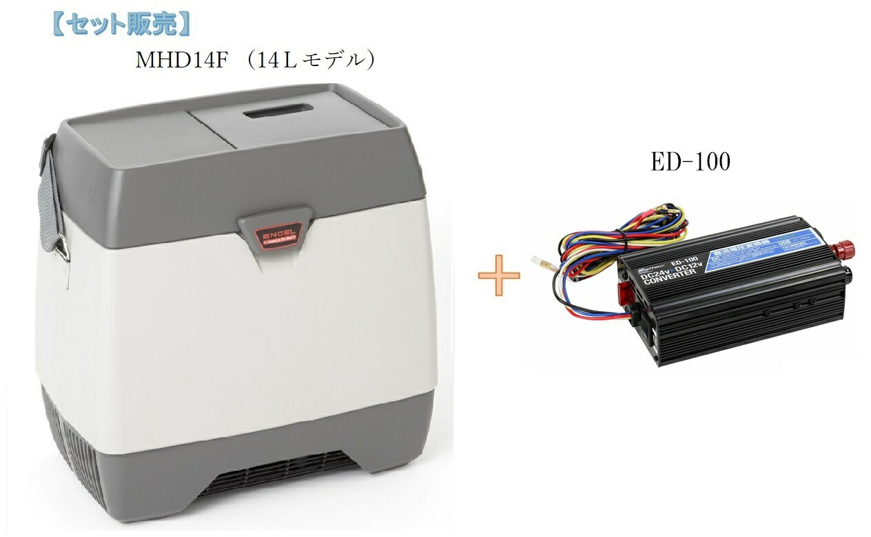 お気にいる エンゲル ENGEL 冷蔵庫 冷凍庫 車載用 14リットル MD 14F-D