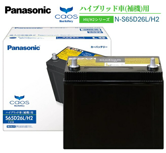 Panasonic パナソニック カオスバッテリー N-S65D26L/H2 ハイブリッド車用 互換 D26L/H2