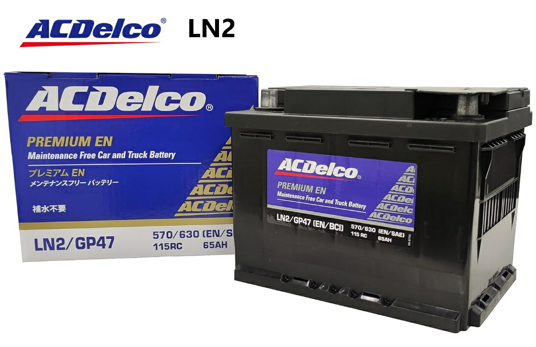楽天市場】バッテリー LN2 ACデルコ ACDELCO カーバッテリー