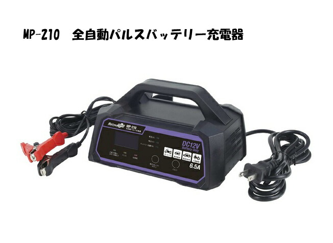 楽天市場】大自工業 メルテック セレクト式自動パルス充電器 MP-230