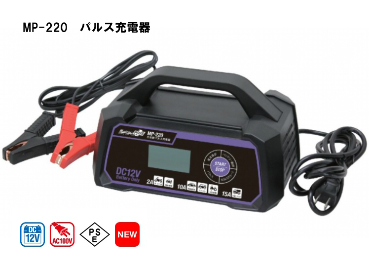 楽天市場】大自工業 メルテック 全自動パルス充電器 MP-220 AGM