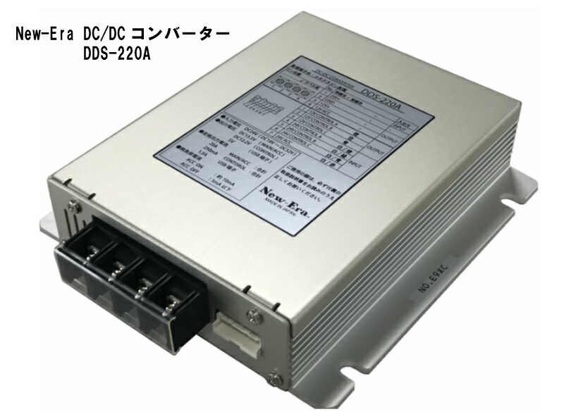 新品未使用　 New - Era  DC/DCコンバーター  DDS-212Ａ DDS-212A | DC/DCコンバータ | 電子制御製品 | 製品情報 | New