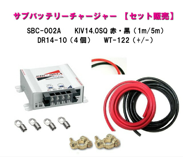 New-Era製 サブバッテリーチャージャー SBC-002A（走行充電器