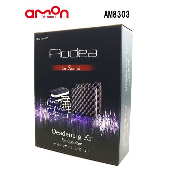 楽天市場】エーモン デッドニングキット ドア用 臨場感が増し迫力ある