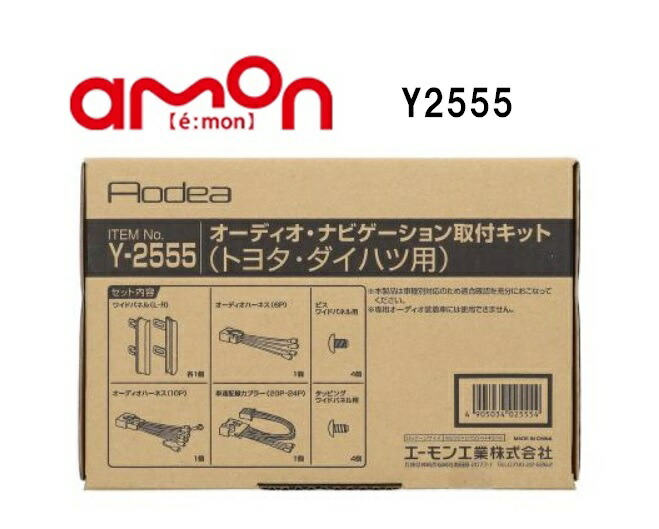 N2590 エーモン オーディオナビゲーション取付キット 2DINワイド 日産 ノートオーラ用 amon