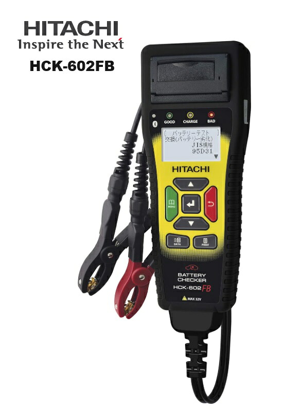 自動車整備用品 バッテリーチェッカー HCK-602FB Asutemoアフターマーケットジャパン（旧日立Asutemoアフターマーケットジャパン）