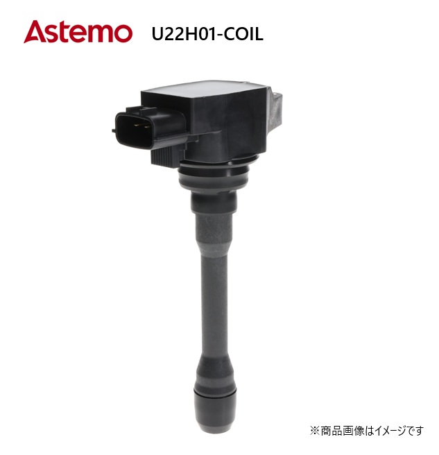Astemo アステモ 自動車補修部品 ダイレクト イグニッションコイル U22H01-COIL