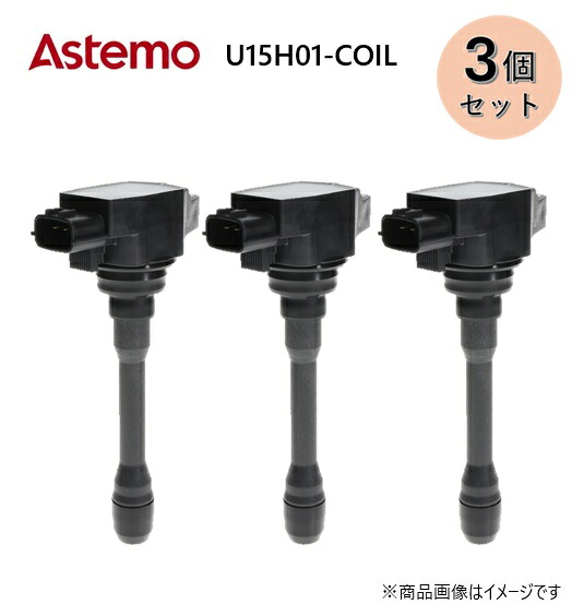 【3本セット】Astemo アステモ 自動車補修部品 ダイレクト イグニッションコイル U15H01-COIL|カーマイスター