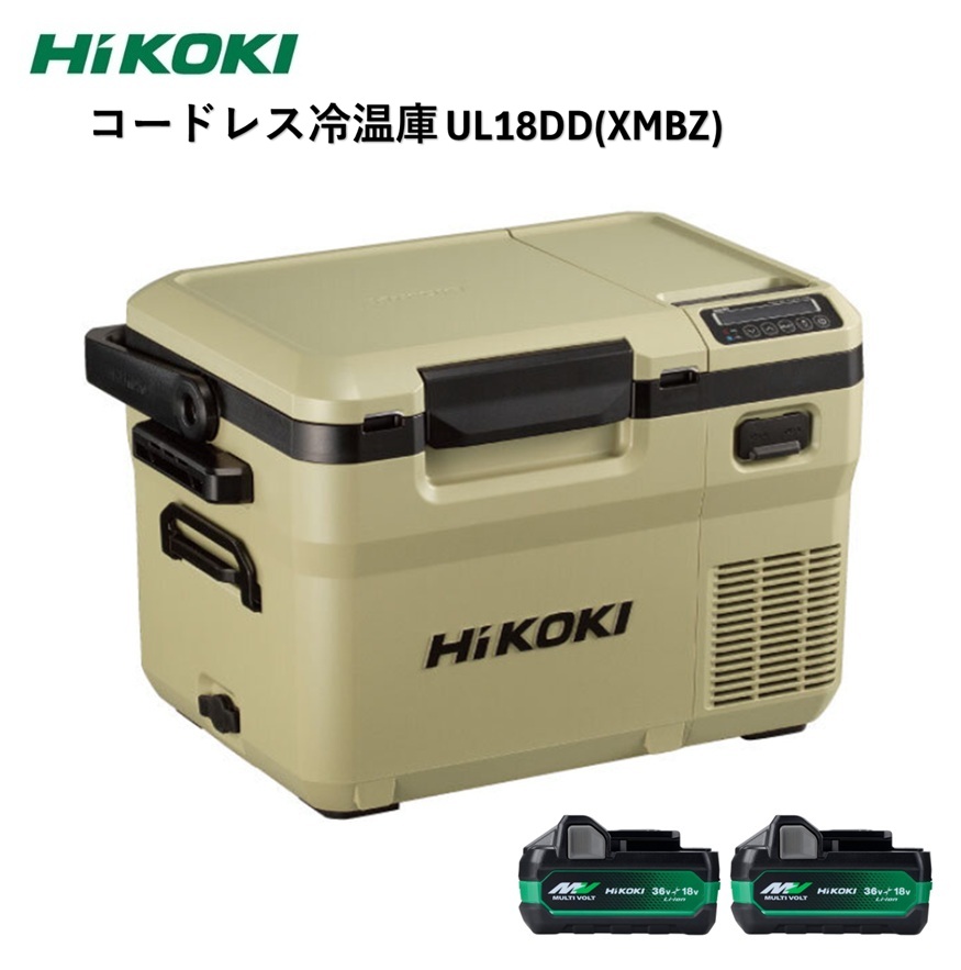 HiKOKI コードレス冷温庫 サンドベージュ UL18DD(XMBZ) 蓄電池 標準付属BSL36A18X+BSL36A18X付き 10.5L ハイコーキ