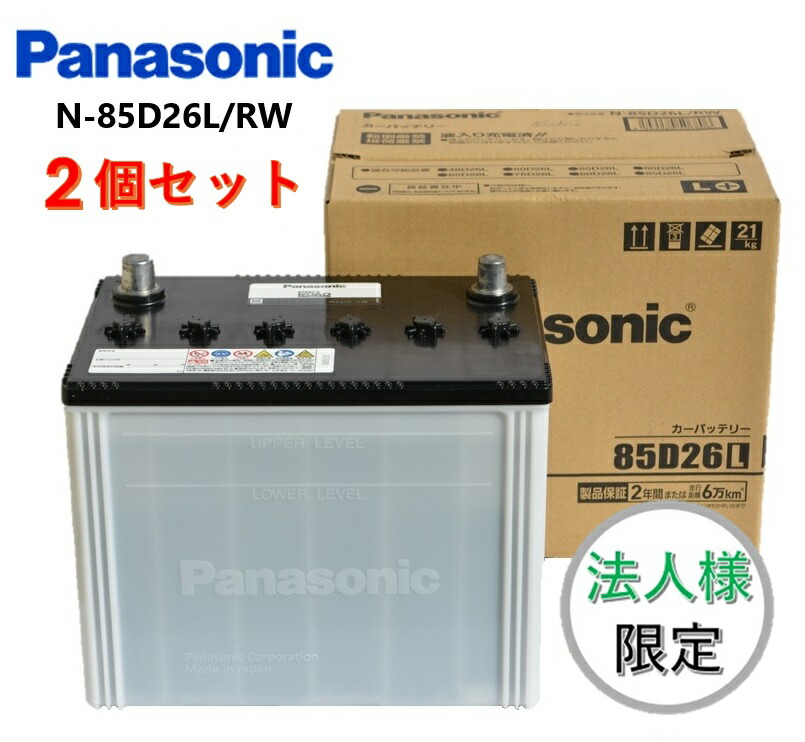 カーバッテリー　Panasonic N-85D26L imgrc0093808652.jpg