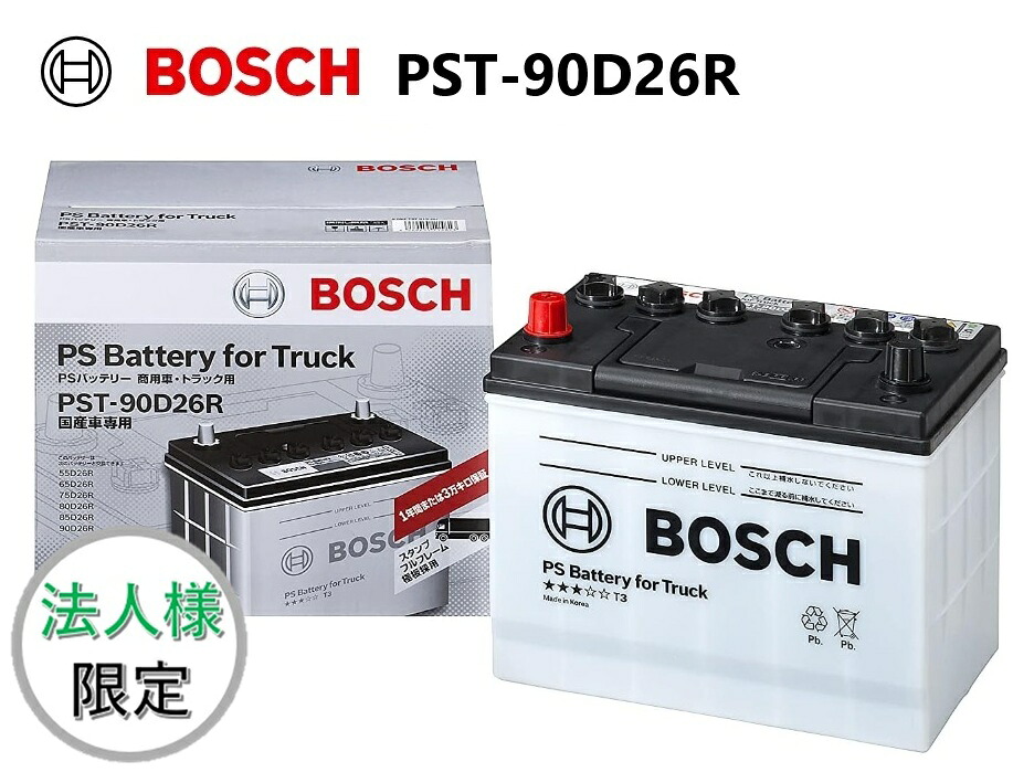 【法人様限定】ボッシュ BOSCH PST 90D26R 高性能 トラック・商用車バッテリー 国産車用 互換 D26R|カーマイスター