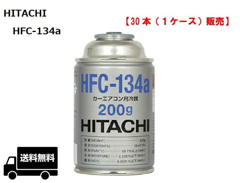 輝く高品質な Hitachi 日立 カーエアコン用冷媒 0g Hfc 134a 30本 １ケース 販売 カーマイスター Www Etechnologycr Com