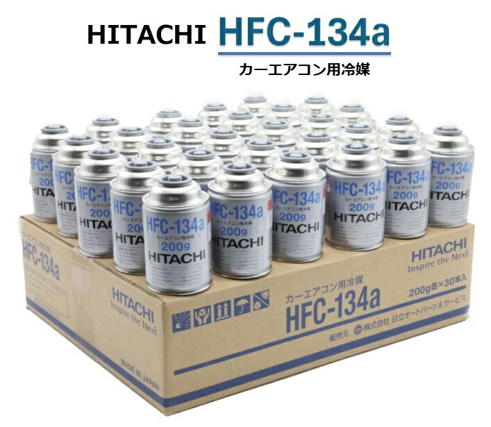 HITACHI HFO-1234yf 冷媒 200g缶 4本入 楽天市場】【レビューキャンペーン実施中】 HFO-1234yf サービス
