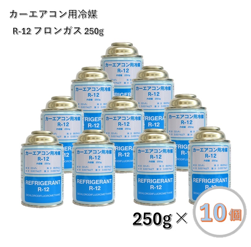 エアコンガス R12 250g 4本セット 送料込 エアコンガス R12 250g 4本セット 送料込 楽天市場】r12 250g
