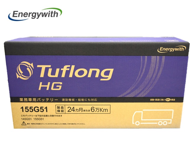 エナジーウィズ HGA155G51 Tuflong HG 国産車用 互換 G51 バス・トラック・農業機械・建設機械・船舶・産業車・除雪機用バッテリー｜カーマイスター