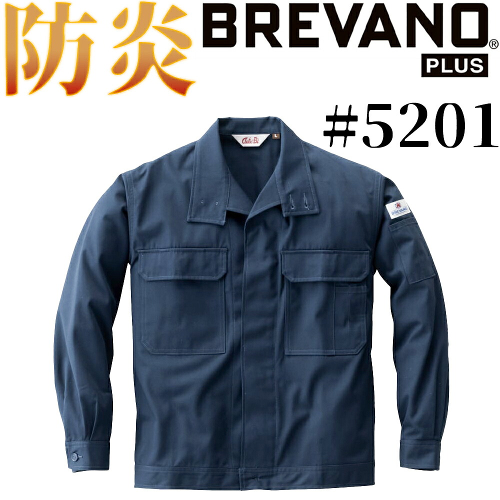 山田辰・ブレバノプラス防炎上衣 #5201 S-5L【常に掘り出し物!!】[Auto-Bi・自動自転車印・御役目服・厚地の外套・・上衣・前掛け・難燃衣料・ファイヤープロテクト・ゼロメタ]【北海道/沖縄/離島は総額11,000円以上の切っ掛けのみご申しつける可】