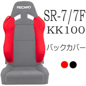 楽天市場】レカロ SR-7専用シートセンターカバーメッシュファブリック7