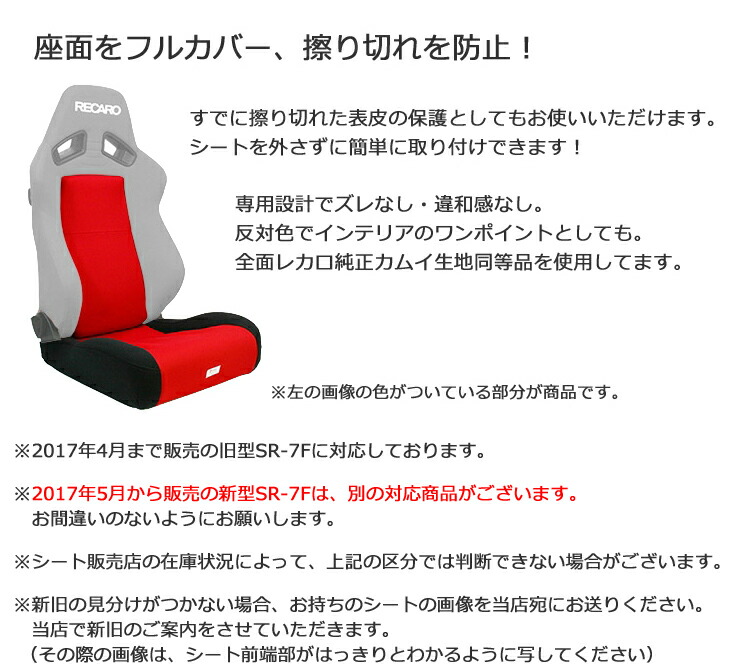 腰痛 ｔシャツ アクセサリーレカロ Sr 7f 旧型 専用シートカバー純正同等生地使用 座面フルカバー バックレストセンターカバーrecaro カルナリード 店レカロsr 7fのシートカバー