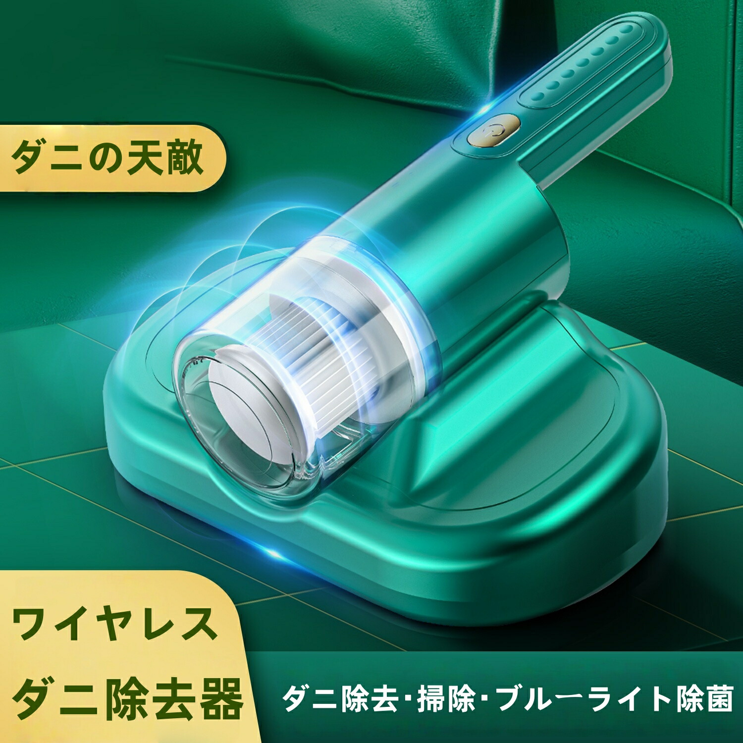 楽天市場】布団用掃除機 ダニ取り掃除機 ベット掃除機 ダニちり