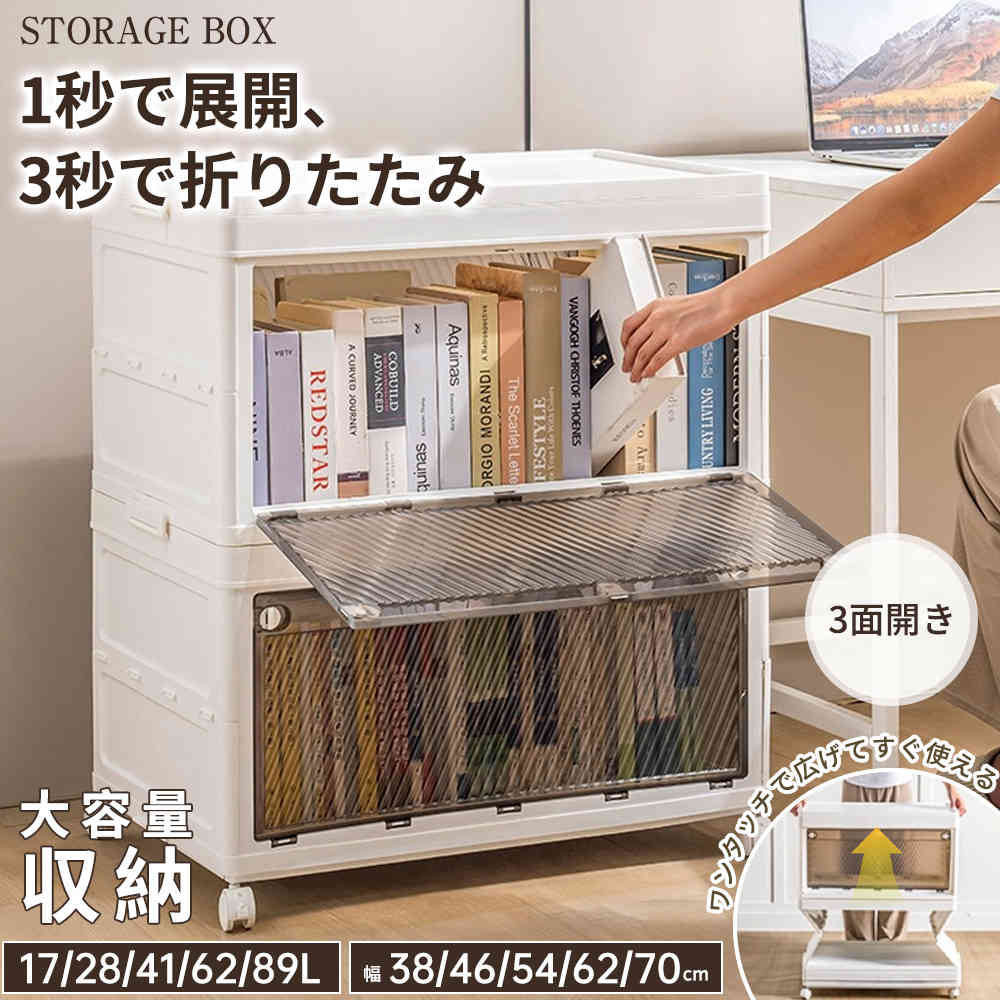 最新型 収納ボックス 折りたたみ キャスター付き 大容量 1~5個セット 三面開閉 収納ケース ふた付き 前開き 押入れ収納 組立簡単 積み重ね おしゃれ 収納箱 折畳みコンテナ 衣類収納 クローゼット収納 積み重ね 衣類布団書類 おもちゃ 収納 ペットボトル 防災用 引っ越し|carnet~カルネ~