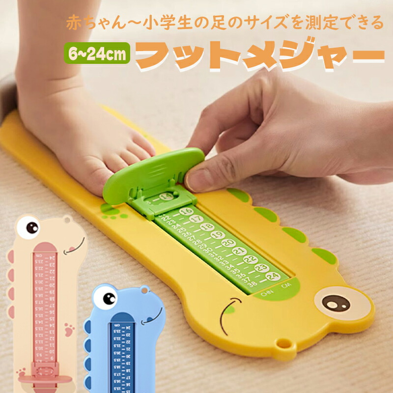 フットプリンター ・フットゲージ・子ども用足長計測器 フットプリンター ・フットゲージ・子ども用足長計測器