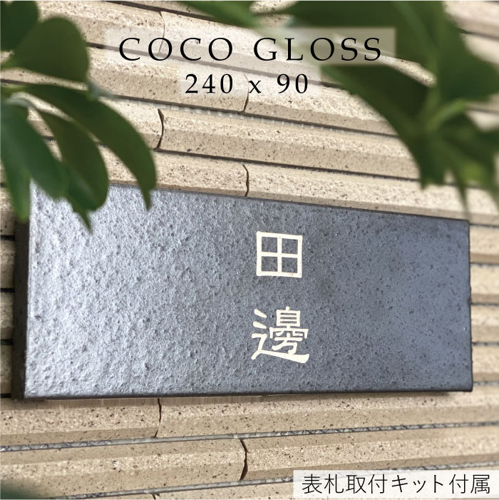 青写真看板ココグロス\u003cBR\u003e分かりやすい青写真 瓦 目あたらしい看板専門職店  \u003cBR\u003e 焼き物 耐候性 耐久性 ひょうさつ 張り出し 販売店 瓦 戸建 郵便うけ 営造祝 引っ越し祝 縦