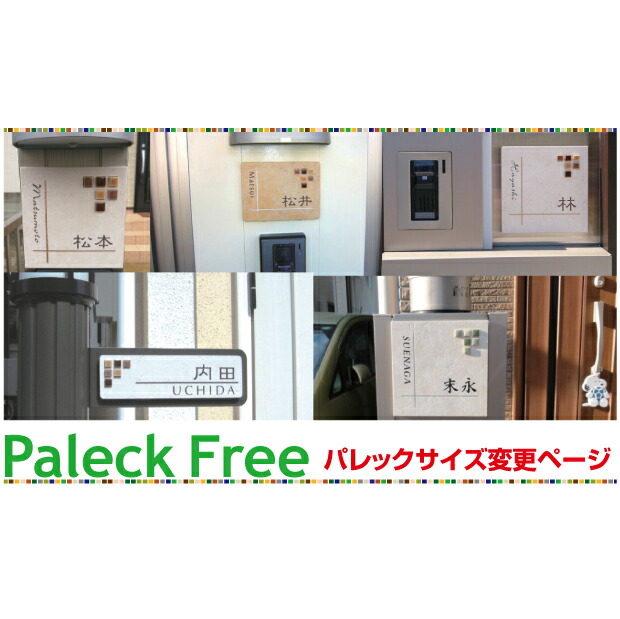 看板【青写真看板パレック 無償性】 \u003cBR\u003e看板(carocarow目あたらしい看板専門職店)一般受け看板\u003cBR\u003e(看板/ひょうさつ/張り出し/販売店看板/瓦看板/戸建/２一家看板/役立つこと門看板/lixil/toex/ykk/panasonic..)【楽ギフ_荷拵え】【営造祝】【引っ越し祝】看板