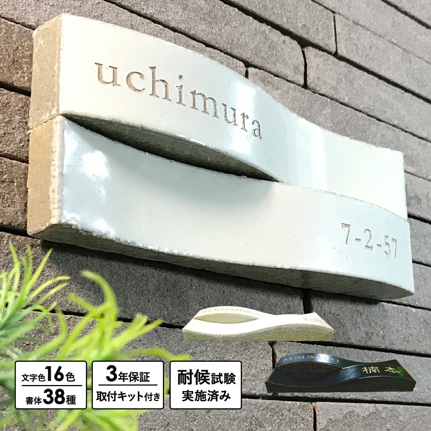 【青写真看板】セラウェーブ \u003cBR\u003e初っ切り一揃いの道具付 看板二一家 戸建 瓦 矩形 横長 度合い取り引き先 和今めかしい 今めかしい 購入注文お手伝いさん 高耐久 文字記号色 源流選りわける可 個人的特徴的 アパルトマン 部屋の入り口 役立つこと門ばしら 戸建住み家 白 白いこと 黒 黒いこと 2色 リクシル toex ykk panasonic