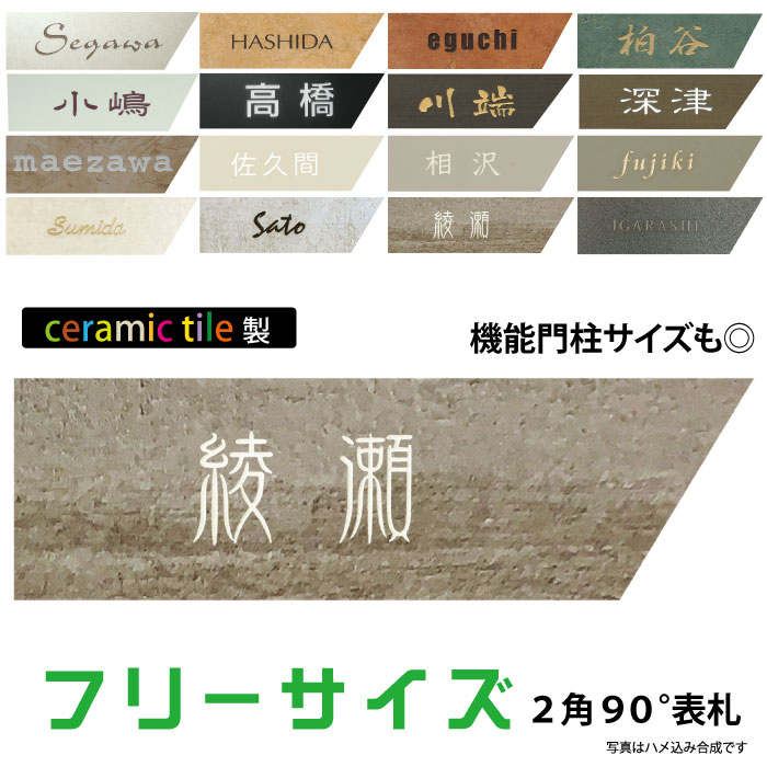 ピッタリ看板四辺形(２つの角が９０度)３続きものピッタリ看板四辺形3続きもの看板 無償性大きさ 購入注文 販売店看板 瓦 看板戸建 郵便受け 大まか大きさ 役立つこと門ばしら LIXIL 四国化成 YKK 新日軽 TOEX panasonic 東洋エクステリア 製造会社大きさ相応う看板