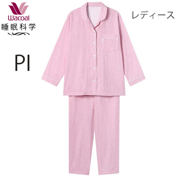 レディース　婦人　パジャマ 　ワコール 睡眠科学 綿１００％　ダブルガーゼ　2重ガーゼ素材 長袖前ボタン留めパジャマ M　Lサイズ YDX518 リラックス 入院　お見舞い