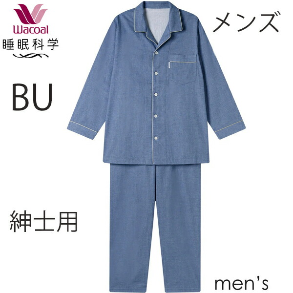 紳士　メンズ　パジャマ 　ワコール 睡眠科学 綿１００％　ダブルガーゼ　2重ガーゼ素材 長袖前ボタン留めパジャマ M　Lサイズ YGX519 リラックス 入院　お見舞い