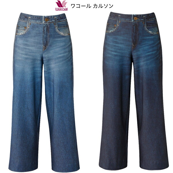ワコールカルソン　デニムジャケット 楽天市場】15％OFF “ラクしてキレイ” wacoal ワコール カルソン