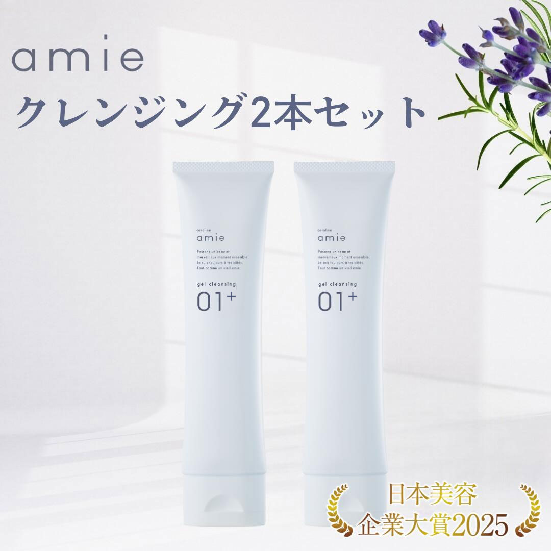 【2本セット】クレンジング ジェル エステ キャロリーヌ アミエ 01 ２本セット メイク落とし 美容液 毛穴 くすみ 黒ずみ 角質 ケア ソフトピーリング 引き締め 透明感 うるおい 20代 30代 40代 乾燥肌 敏感肌 プラセンタ ビタミンC 日本製 無添加 ギフト 母の日