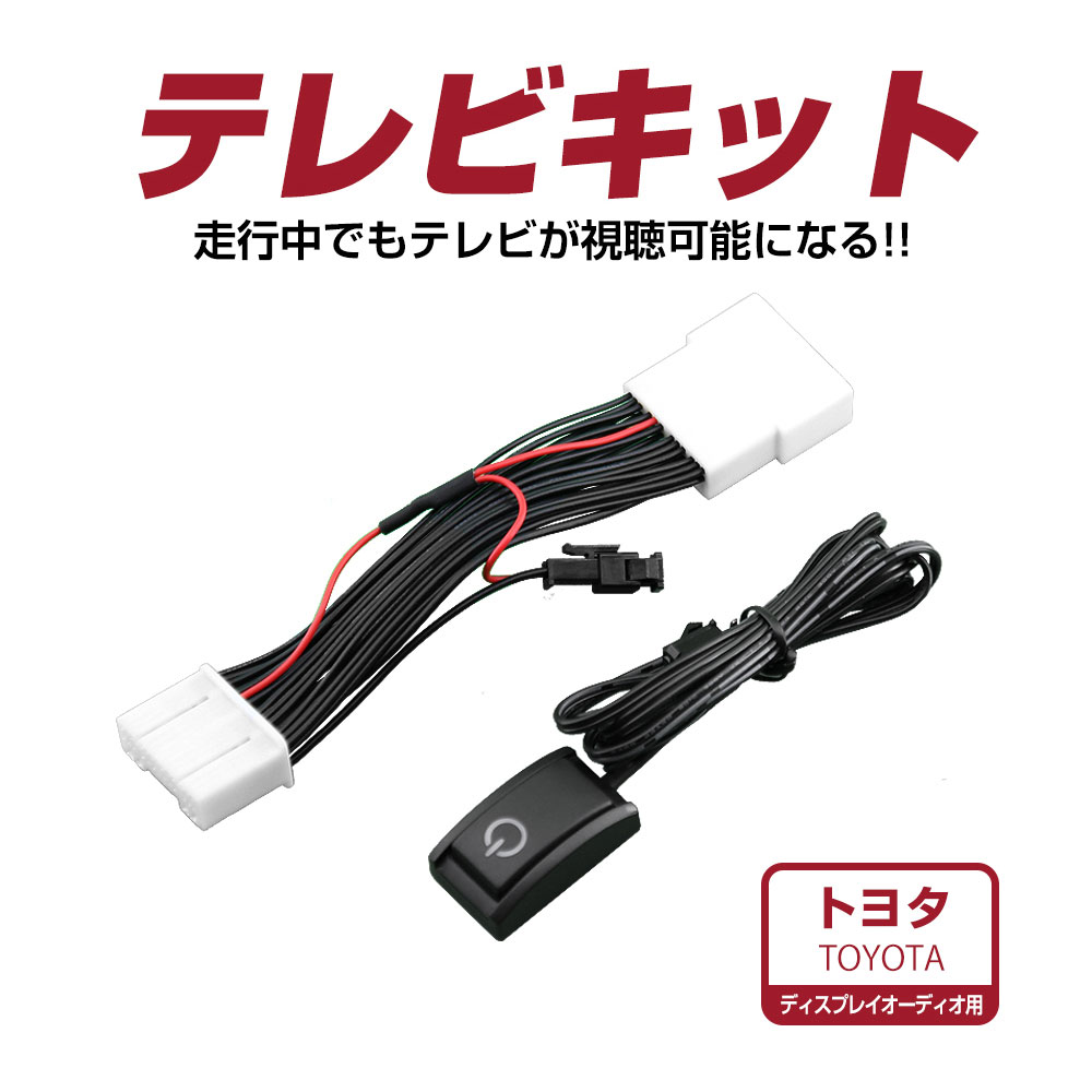 テレビ mizu 楽天市場】CARSIX 【ODTV003B】 スイッチタイプ アクア MXPK10