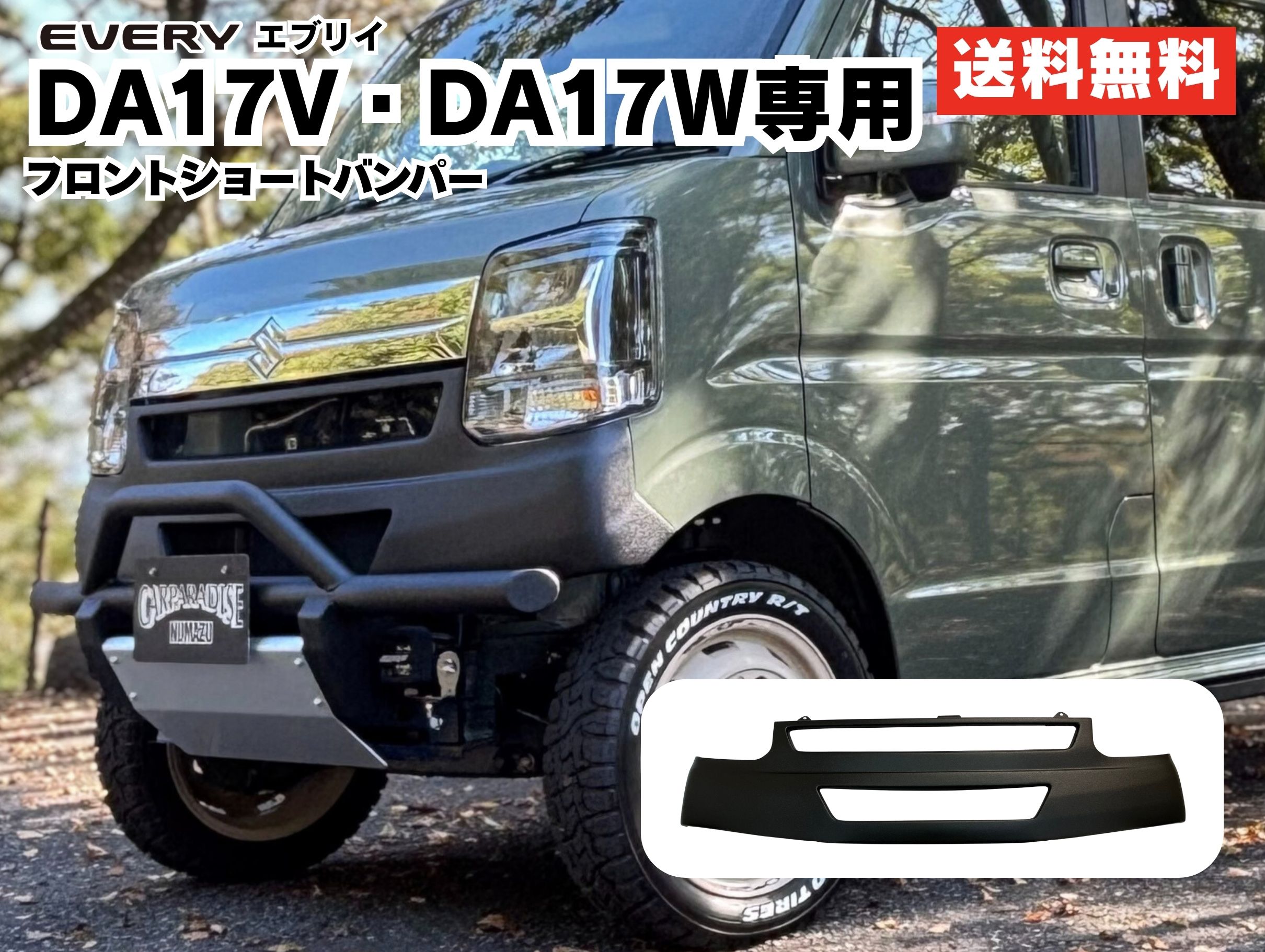 受注生産 エブリイ DA17V DA17W フロントショートバンパー 日本製 FRP製 カスタムパーツ 車検対応 CARPARADISE|CARPARADISE 店
