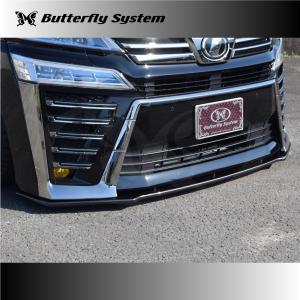 ButterflySystem　バタフライシステム　（GLANZFLAP/グランツフラップ）　30　VELLFIRE　ヴェルファイア　後期　Zグレード　フロントフラップスポイラー