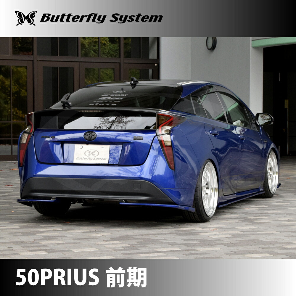 ButterflySystem　バタフライシステム　（GLANZ/グランツ）　PRIUS　プリウス　ZVW50/51/55　前期　リアフラップスポイラー