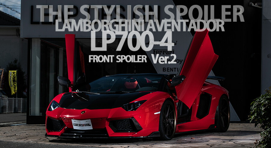 Leapdesign リープデザイン Lamborghini Aventador Lp700 4 ランボルギーニ アヴェンタドールlp700 4 カーボン フロントスポイラー Ver 2 Tubosa Com