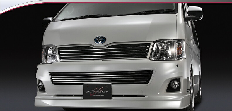 SILKBLAZE シルクブレイズ (MINIVAN/ミニバン) 200系ハイエース レジアスエース 3型 ワイド KDH/TRH 20・21・22系 フロントリップスポイラー