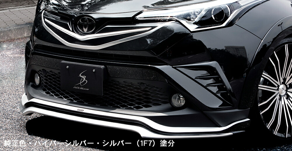 SILKBLAZE　シルクブレイズ　（MINIVAN/ミニバン）　CH-R　ZYX10/NGX50　フロントリップスポイラー　Type-S 40,898円