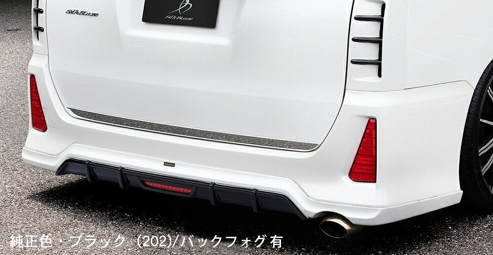 SILKBLAZE　シルクブレイズ　（MINIVAN/ミニバン）　80ノア　Si　後期　ZRR80W/85W　ZWR80W　リアアンダースポイラー