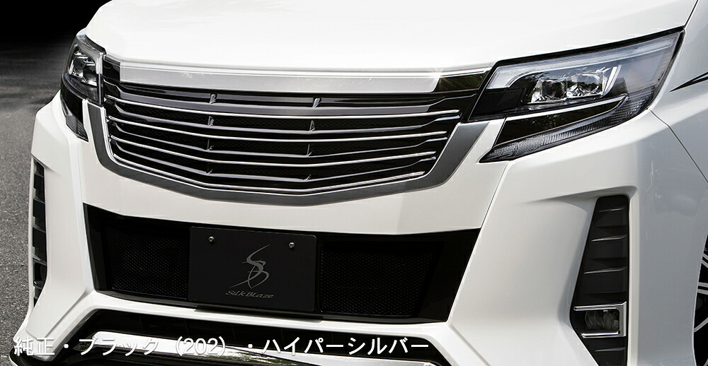 SILKBLAZE　シルクブレイズ　（MINIVAN/ミニバン）　80ノア　Si　後期　ZRR80W/85W　ZWR80W　フロントグリル