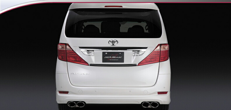 SILKBLAZE　シルクブレイズ　（PREMIUMLINE/プレミアムライン）　ALPHARD　アルファード　20　前期　ANH/GGH20・25W　G/X　リアハーフスポイラー