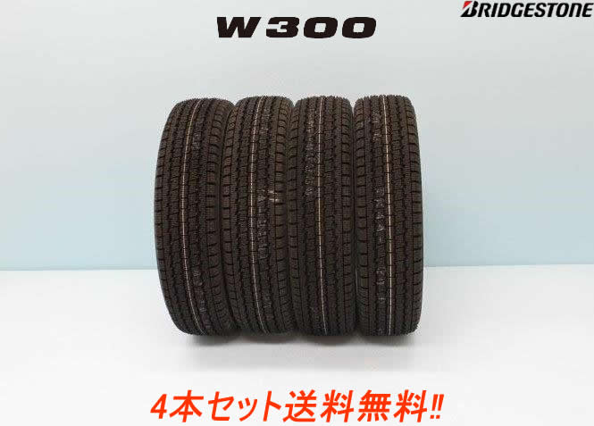 玄関先迄納品 ブリヂストン W300軽商用車用スタッドレスタイヤ 145