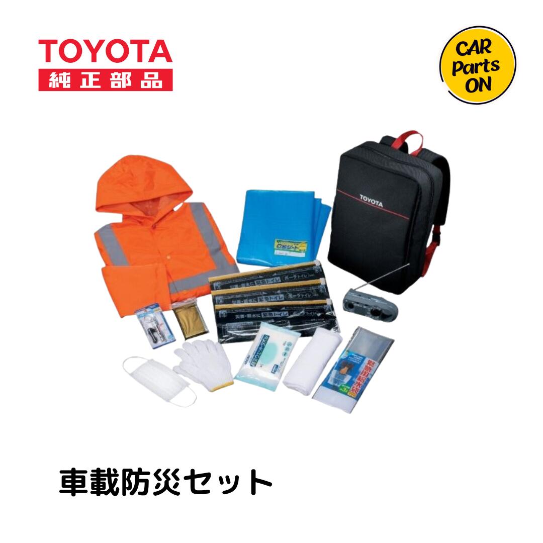 緊急セットC V9TZEG003 防災用 楽天市場】トヨタ TZ 緊急セットC 19点 車載防災セット