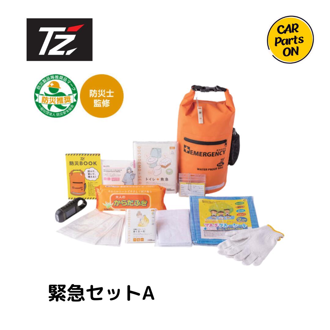 楽天市場】トヨタ TZ 緊急セットC 19点 車載防災セット