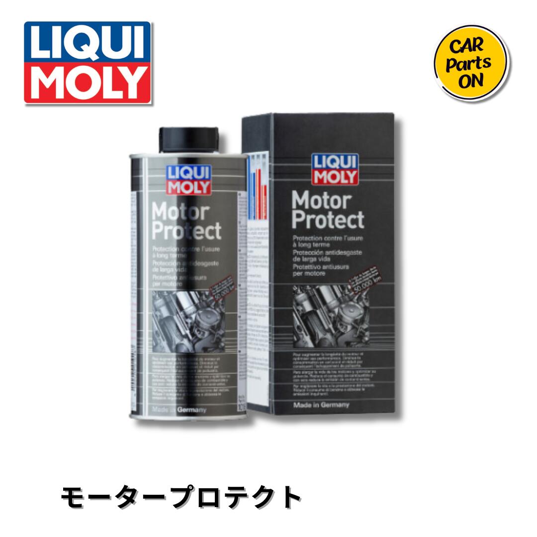 LIQUI MOLY(リキモリ) Motor Protect | モータープロテクト オイル添加剤