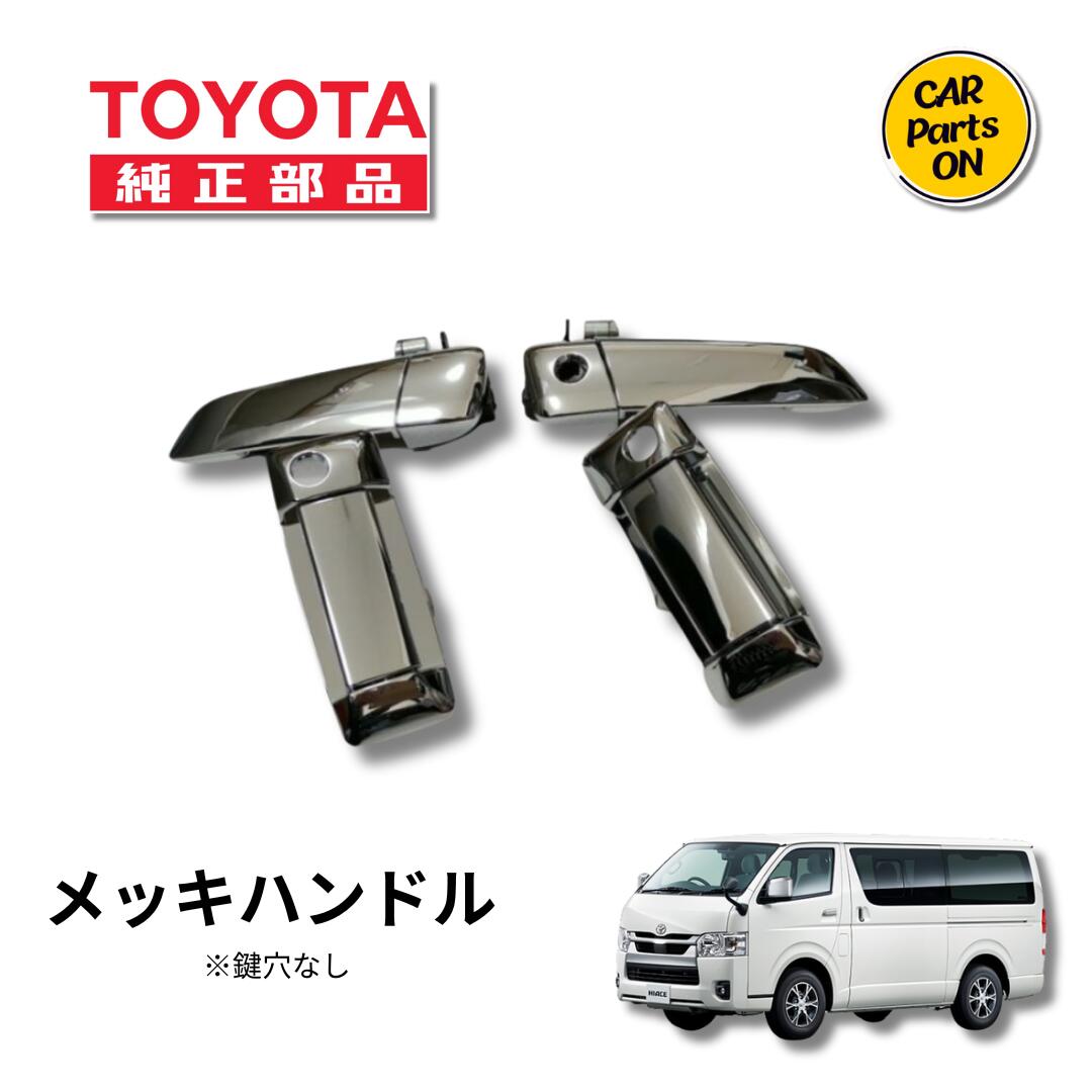 トヨタ TOYOTA（トヨタ）純正部品 200系ハイエース メッキドア