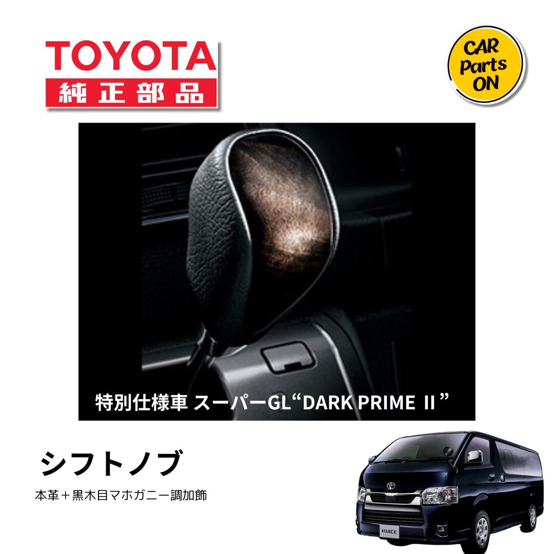 楽天市場】TOYOTA（トヨタ）純正部品 200系ハイエース 1~7型
