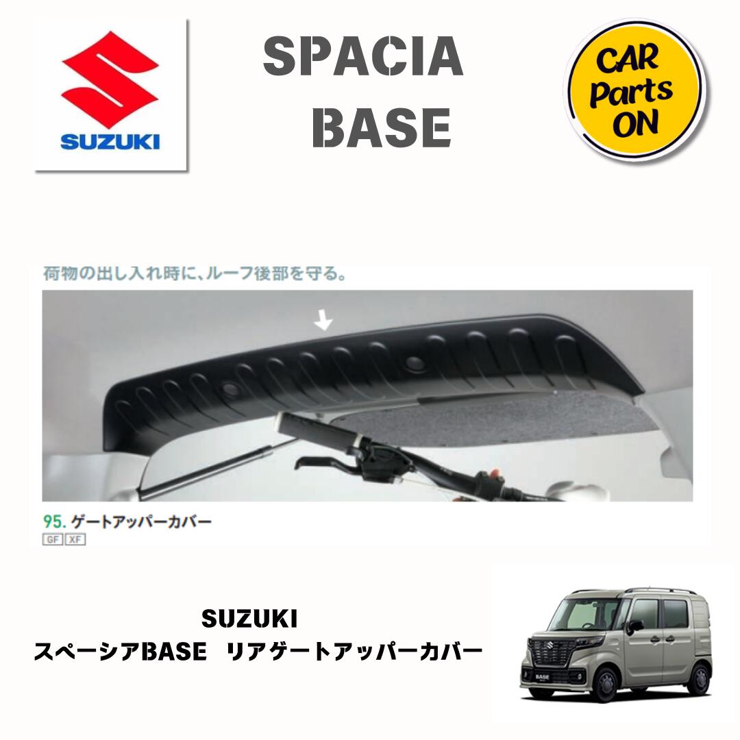 純正部品スペーシアBASE MK33V ゲートアッパーカバー 9915G-79R00 便利グッズ 車|Car Parts-ON
